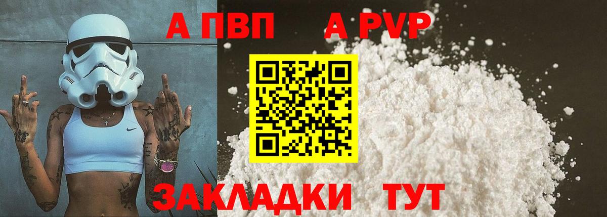 Альфа ПВП Crystall Чапаевск