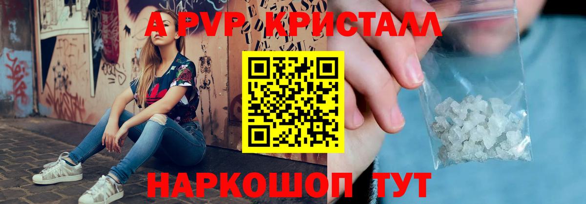 A-PVP мука  А ПВП VHQ  А ПВП  наркошоп  Чапаевск  A PVP крисы CK 