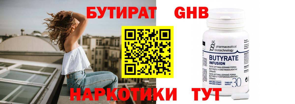 БУТИРАТ  БУТИРАТ BDO  Вход с VPN  Чапаевск 