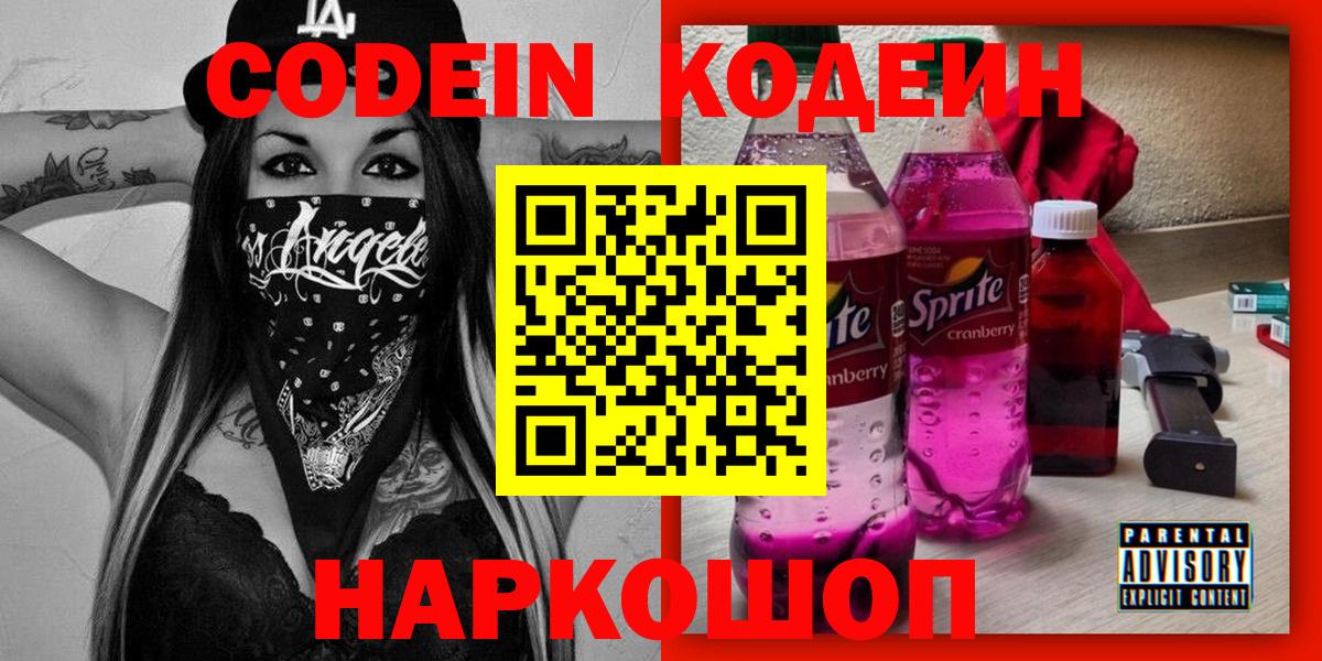 Кодеиновый сироп Lean Purple Drank  Вход с VPN  Кодеиновый сироп Lean напиток Lean (лин)  Чапаевск 
