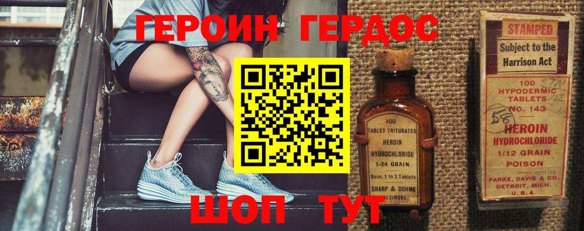 ГЕРОИН хмурый Чапаевск