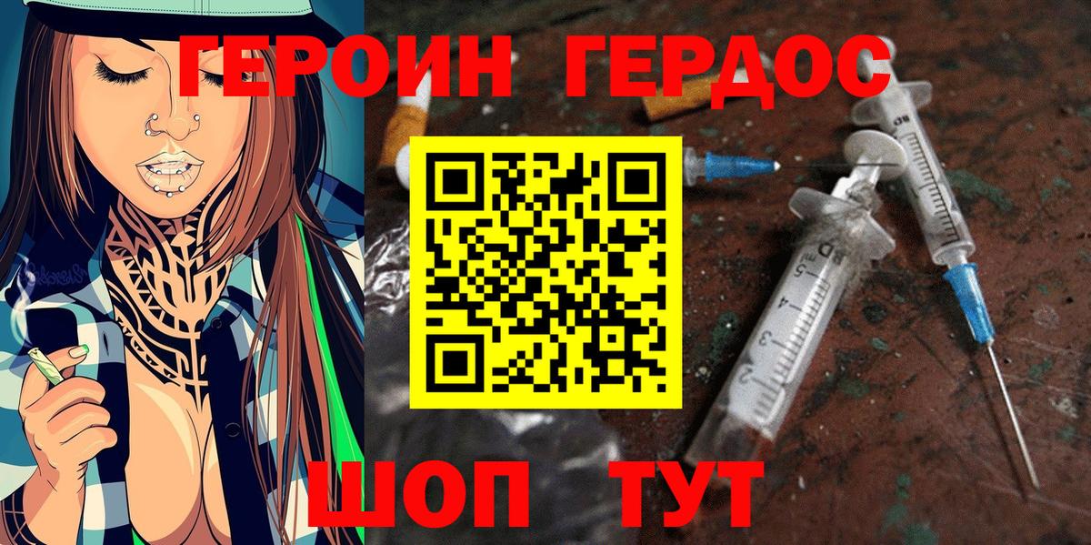 Чапаевск  ГЕРОИН хмурый  Героин  Вход с VPN 