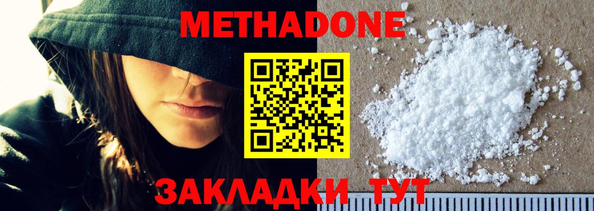 Метадон кристалл  Метадон белоснежный  Чапаевск  Вход с VPN 