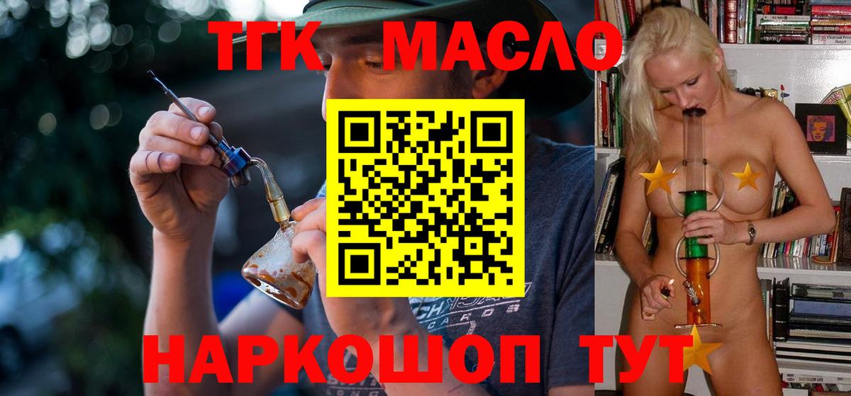 ТГК гашишное масло  Вход с VPN  Чапаевск 